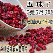 Changbai Mountain wild North Schisandra Northeast oilseed particles health five-flavor tea New tea fresh 500g tea
