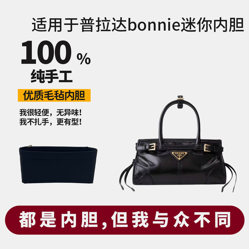 Suitable for Prada Soft Lux Inner Bag Support Bonnie Rigid Felt Mini Small Size Inner Lining Bag