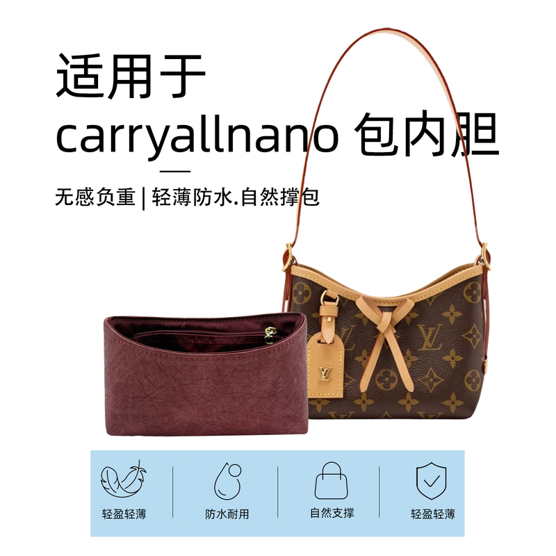 Suitable for Lv Nano Carryall Monogram Shoulder Bag Inner Bag Small Ultra-Light Dupont Paper Waterproof Bag Support