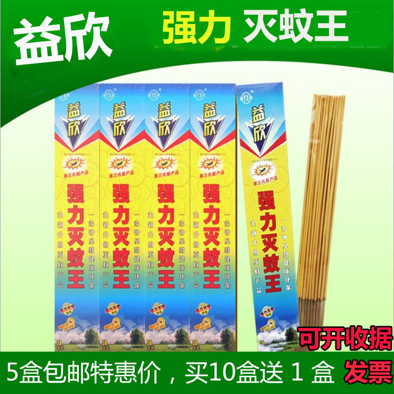 Yixin Powerful Mosquito King strong repellent mosquito repellent mosquito coil wild green environmental protection 5 boxes