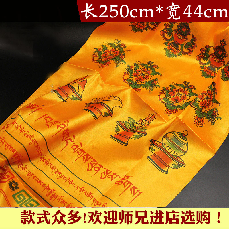 Tibet eight auspicious print Hada Tibetan Tibetan Tibetan ethnic ornament yellow print Hada 250cm * 44cm