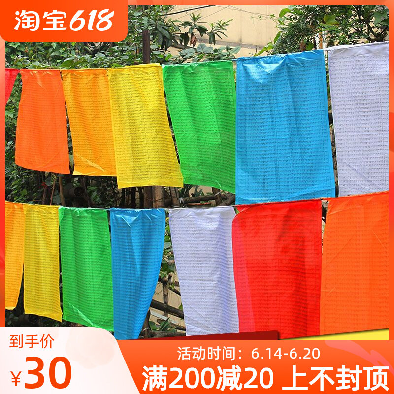 Tibetan scriptline impregnation of the mantra of the mantra The seven colorful silk cloth Tibet has been marred by the flag, the flag of the horse, the flag 7 the horse, 7 5 m 21 noodles.