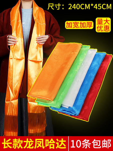 哈达加厚五色龙凤藏族饰品提花蒙古族舞蹈批量发吉祥礼仪用品围巾