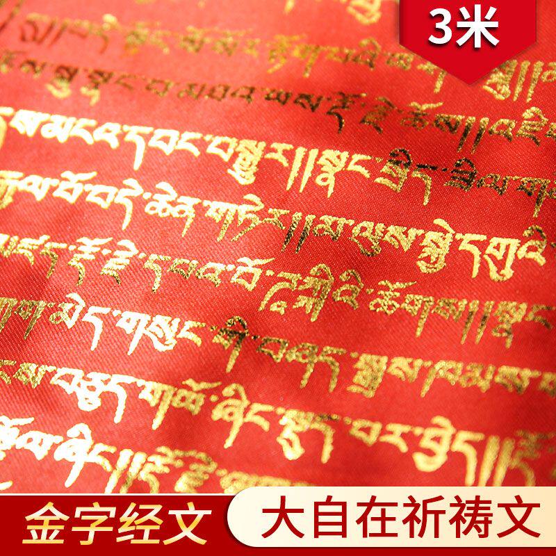 Tibet's Hamburg Hamble - Hang - Big - Ling Fenglong - 5 color passage of the scripture of Tibet - style has reached 10 face 3 meters