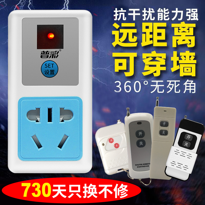 Remote control switch 220v household water pump lamp intelligent remote remote control power supply high-power wireless remote control socket