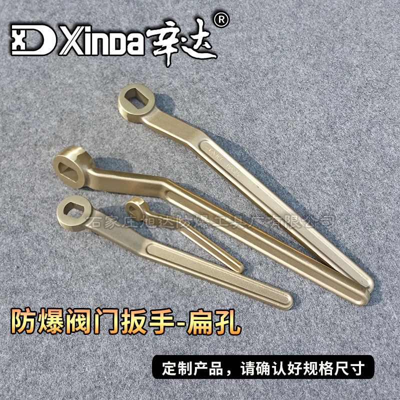 Explosion-proof valve wrench flat hole DN25-DN100 specification custom copper explosion-proof ball valve wrench Xinda tool