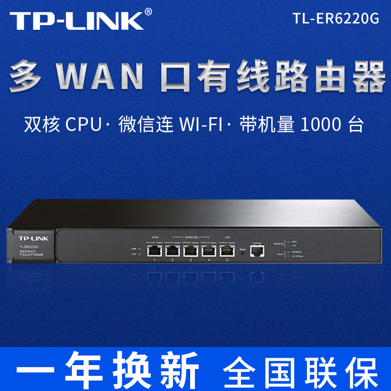 TP-LINK multi-WAN port Gigabit corporate router AP manages AC TL-ER6220G