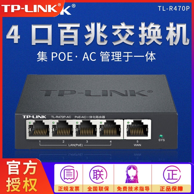 TP-LINK Home Management Wireless AP Mini POE Router 48VPOE powered Home Wireless WiFi Networking Ceiling wireless ap Panel Management TL-R470P-
