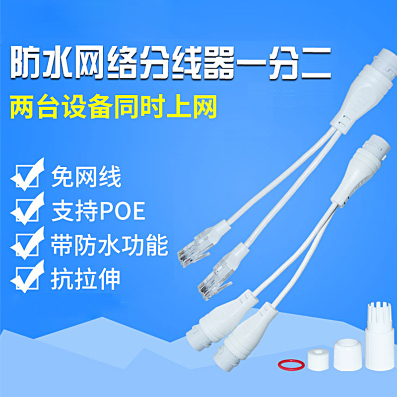 Network line extension line network connector network line one-to-two adapter rj45 simultaneous Internet access IPTV broadband