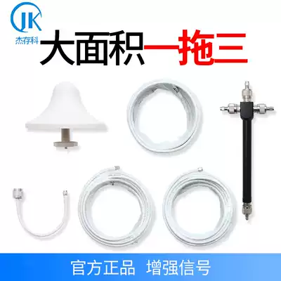 (Three networks, one point, three accessories)Mushroom head, 3 jumpers, 1 one point, three power dividers, 1 indoor line, 5 meters