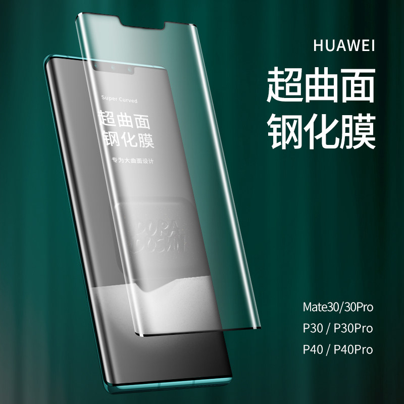 Huawei mate30 steel chemical film mate30pro hot bending mat40 mat40 P30 P40 P40 full screen glass film