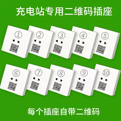 Adhesive QR code electric vehicle charging pile special socket two-hole socket