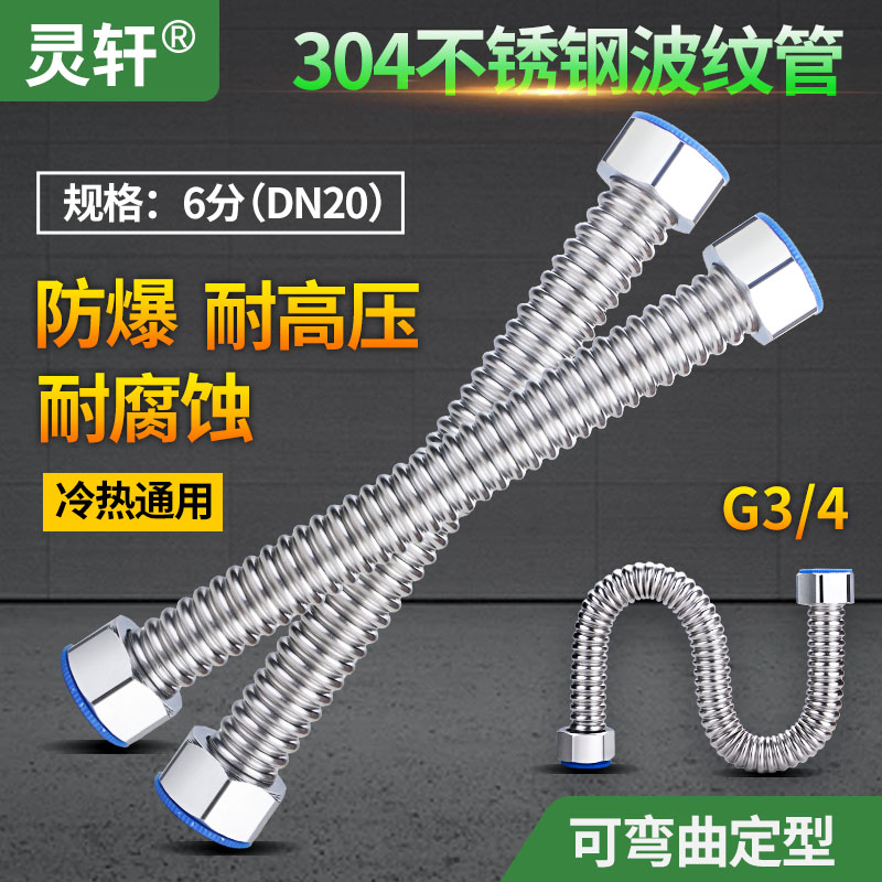 Thickened 6 sub-bellows 304 stainless steel hot and cold water inlet wall hanging furnace high-pressure explosion-proof DN20 metal hose