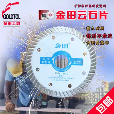 Jintian saw blade Wall slotting piece Ceramic tile ceramic cutting piece Marble stone dry slice Diamond marble piece