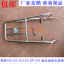 Applicable to Lifan Jialing Flying Eagle Pearl River ZJ Happy Men's CG125 Motorcycle Shelf Rear Tail Frame Rear Frame