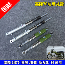 Jialing JH70 front shock absorber retro modified shock absorber JH48C moped front shock absorber motorcycle accessories