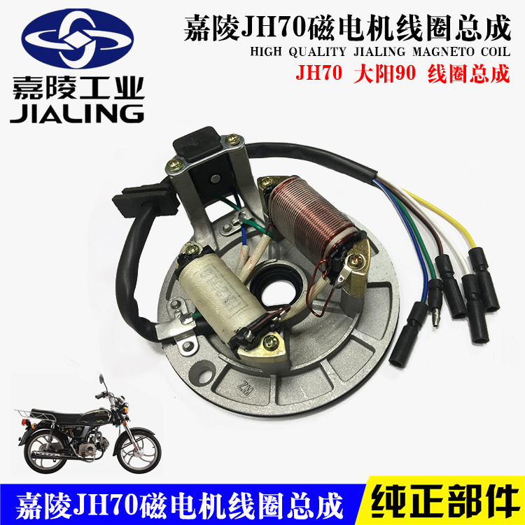 Jialing JH70 coil assembly Dayang DY100 DY90 Magneto stator assembly ignition power generation coil combination