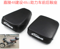 Motorcycle Jialing 48 construction moped split seat 48Cc type large seat 48 type front saddle seat bag assembly