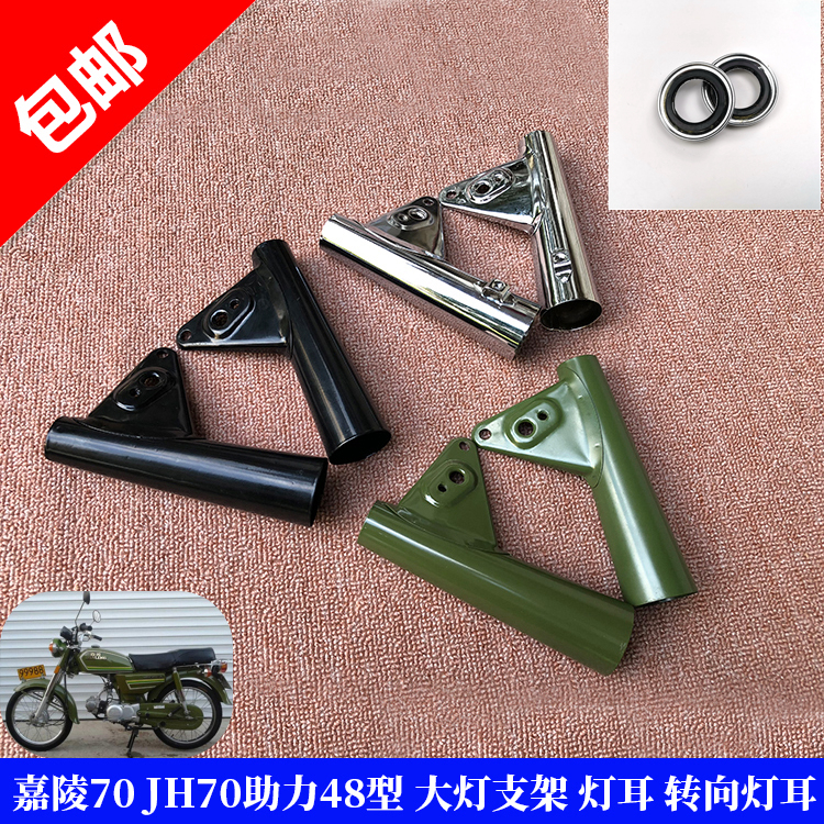 Jialing JH70 living room lamp bracket lamp ear electric bicycle 48C living room lamp bracket frame retro modified locomotive accessories