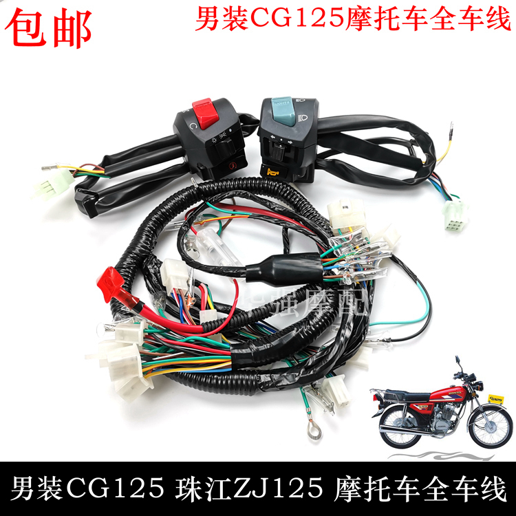 Locomotive cable CG125 men's clothing 125 five-stop line ZJ125 Pearl River 125 line assembly