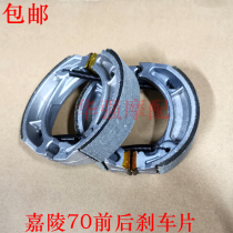 Jialing JH70 Dayang 90 Universiade DY100110 bending beam WIN100 Yingzai motorcycle front and rear brake pads drum brake pads