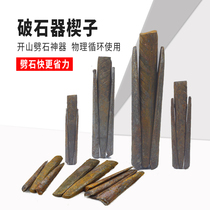Stone splitter wedge stone opener clip expansion broken stone split piece zhengzi needle row artifact stone opener hand tool