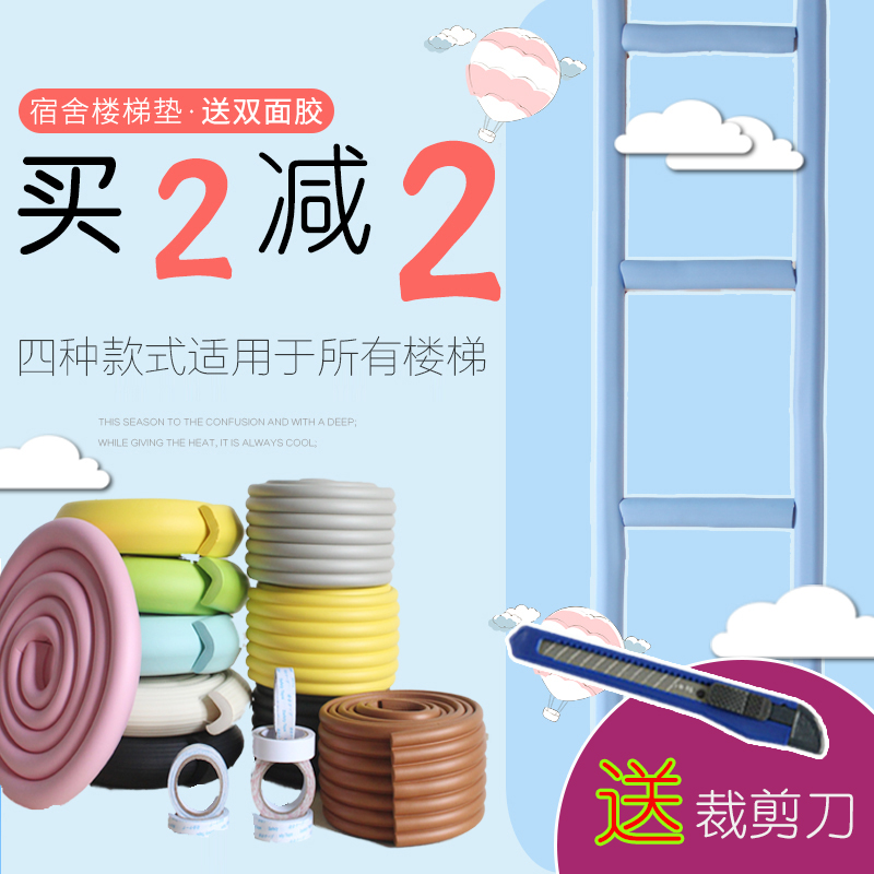 College student dorm anti-slip pad on stairs climbing foam foot pad on the bedroom female bedroom artificial cooling pad