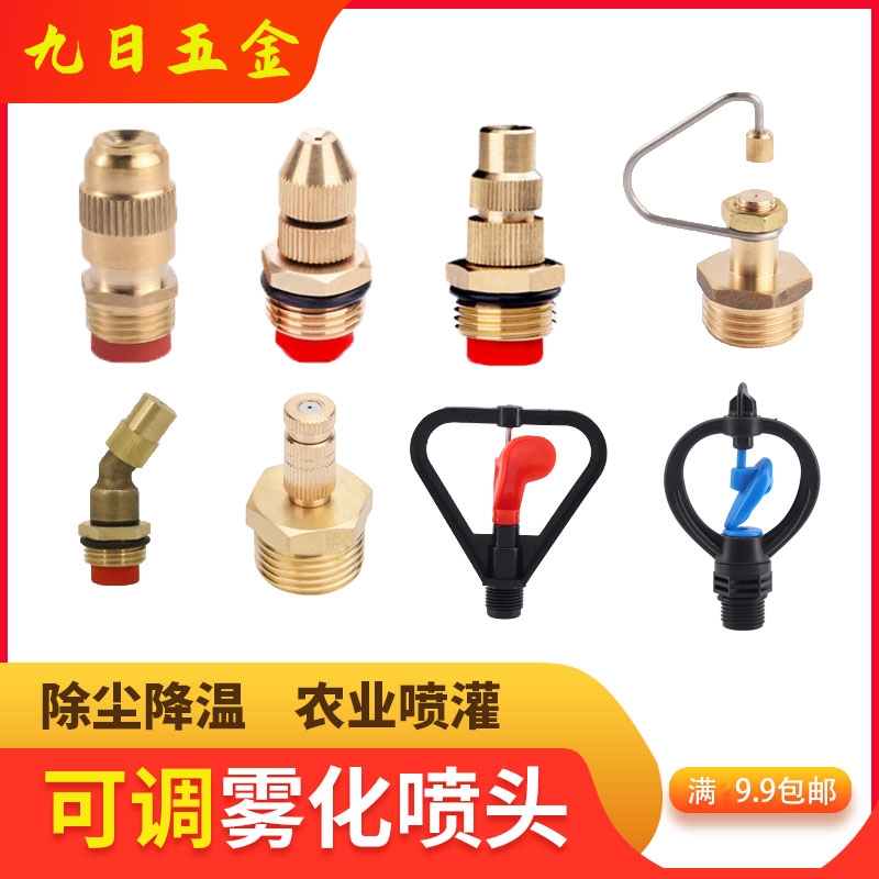 Copper atomizing nozzle site enclosure dust dust dust dust roof cooling sprinkler irrigation fine mist copper nozzle DN20DN25