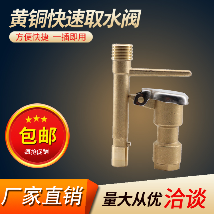 6 points brass fast water intake valve water intake rod green water intake device water intake plug 6 minutes water intake pole DN201 inch DN25