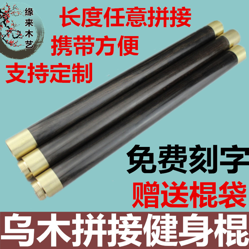 Ebony purple sandalwood Tai Chi health rod splicing folding combination martial arts stick Two-in-one long stick whip rod self-defense stick