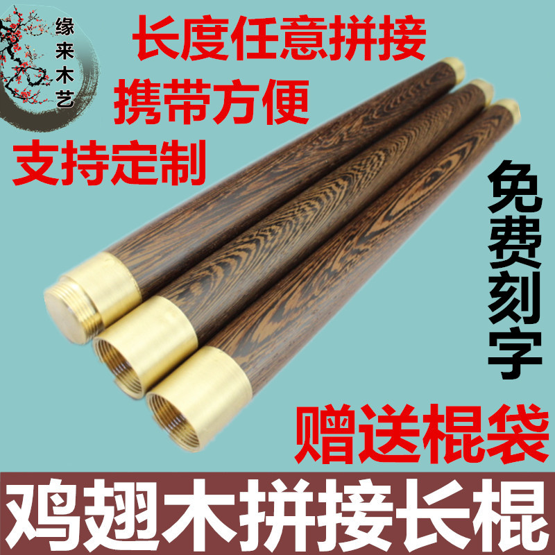 Chicken Wings Wood Tai Chi Stick Wellness Stick Stitch Folding Combined Stick Martial Arts Stick Two-in-one Long Stick Whip Bar Anti-Body Stick