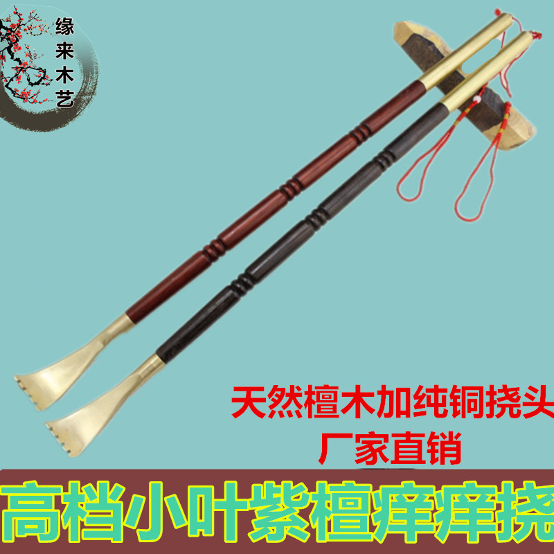 Red Wood Purple Sandalwood Itch U Wood Purple Light Sandalwood Grip Back God Solid Wood Copper Scratching and Relieving Itchy Massage Old Man Music