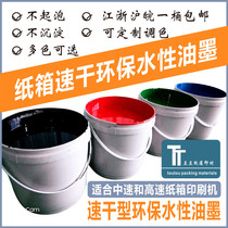 Quick-dry carton printing environmentally friendly ink river and Zhejiang a barrel of 21KG can be tuned