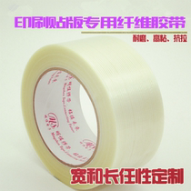  Fiber tape printing paste version imposition hanging version special fiber tape 5CM width strong pull paste version special