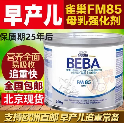 German Nestle FM85 premature infant low-weight breast milk fortifier breast milk additive nutritional supplement does not return