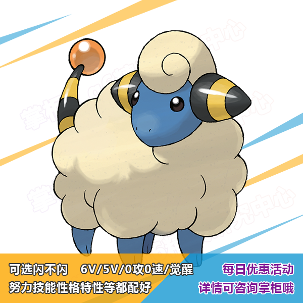 Mouth Bag Demonic Elves Treasure Dreams Of the Day Month XY Gem HOME Dream 6V Gleaming Sheep