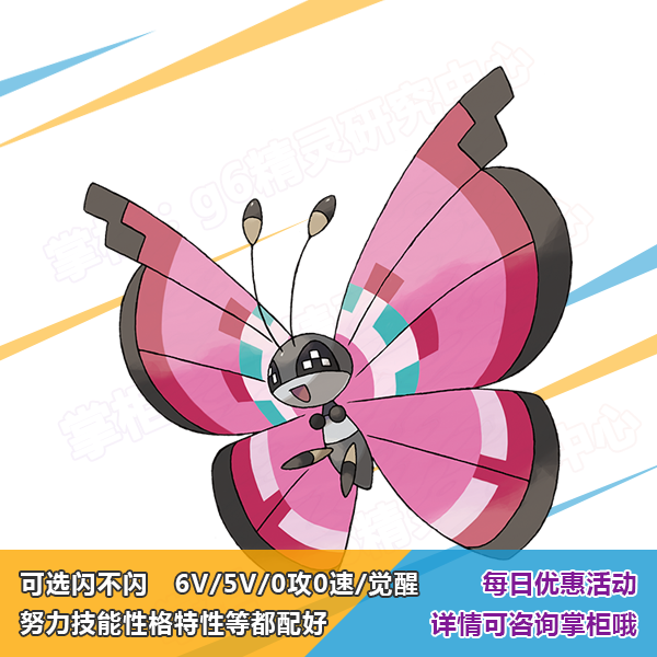 Pokemon Elf Pokémon Ultimate Sun Moon XY Gemstone HOME Mengte 6V Flash Color Pink Butterfly Bi Pink Butterfly