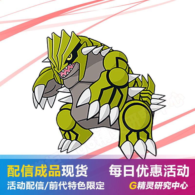 Pokemon Elf Pokemon Sword and Shield Ultimate Sun and Moon Seventh Generation Distribution Flash-colored Groudon 6V