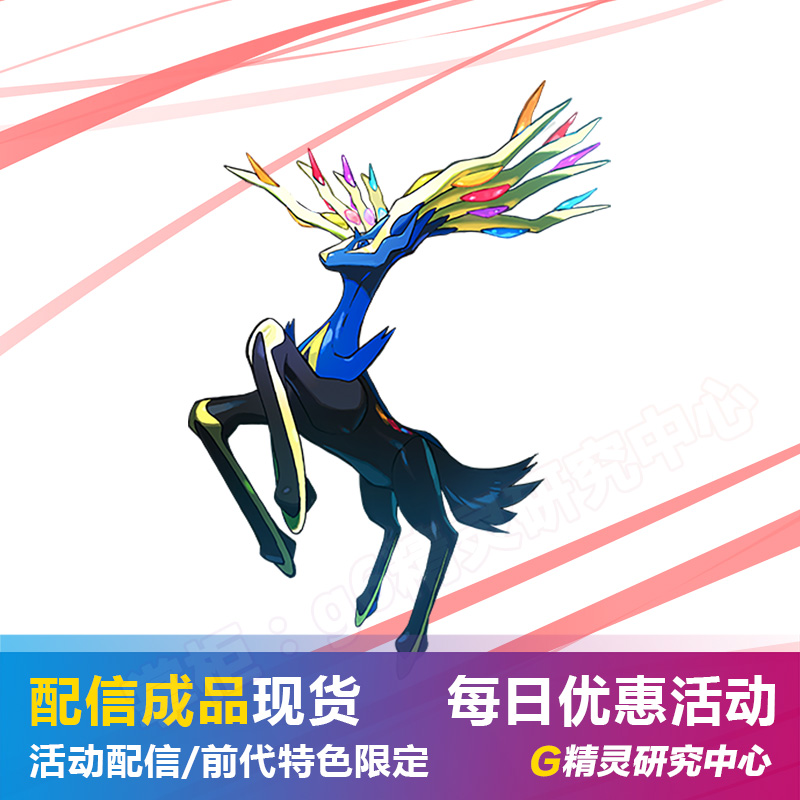 Pokemon Elf Pokemon Sword and Shield Ultimate Sun and Moon Seven Generations Distribution 2018 Legendary Xerneas