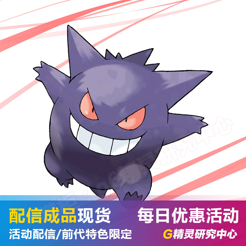 Pokemon Elf Pokemon Sword and Shield Ultimate Sun and Moon Sixth Generation Distribution 6V PC Gengar