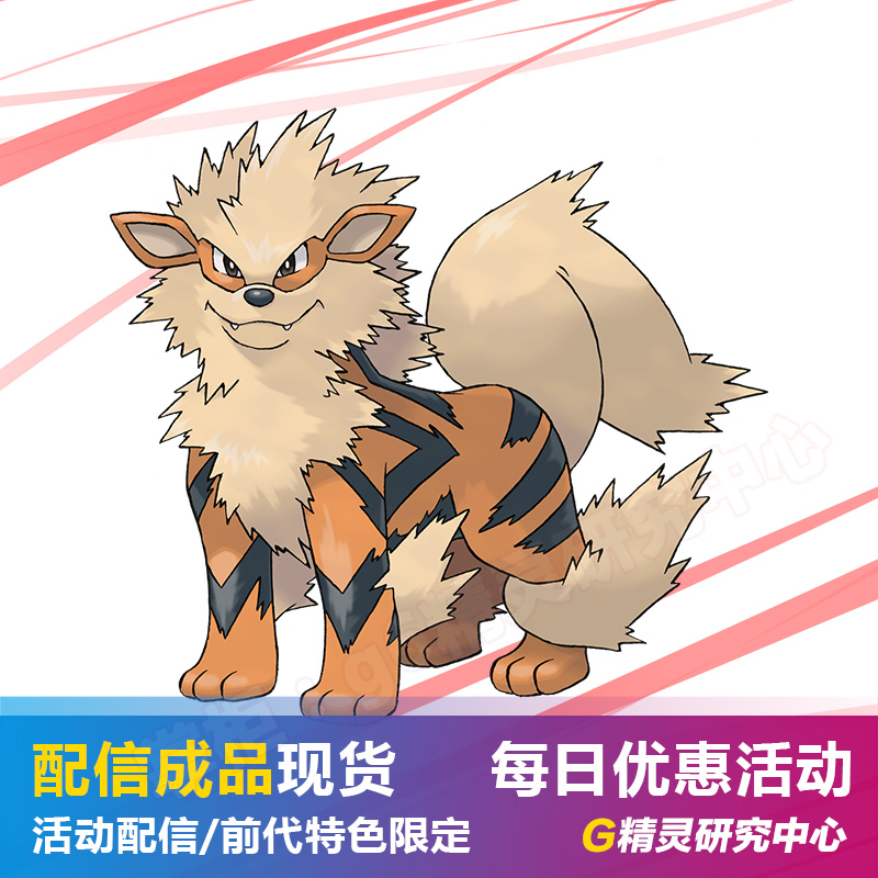 Pokemon Elf Pokemon Sword and Shield Ultimate Sun and Moon Seven Generations Distribution 6V 2017 North American Venue Wind Speed ​​Dog