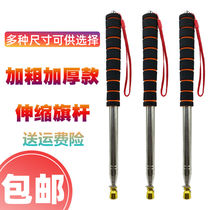 Guiding flag bar teaching stick teacher special thickening outdoor pole telescopic pointer teaching command teaching stick guide