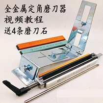 Knife rack fixed angle all-round sharpening tool Professional Manual high-precision clamping Angle fixed multi-function sharpening knife