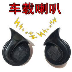 ເຫມາະສໍາລັບ Wuling Light van journey horn snail modified high and low-tone car whistle horn waterproof