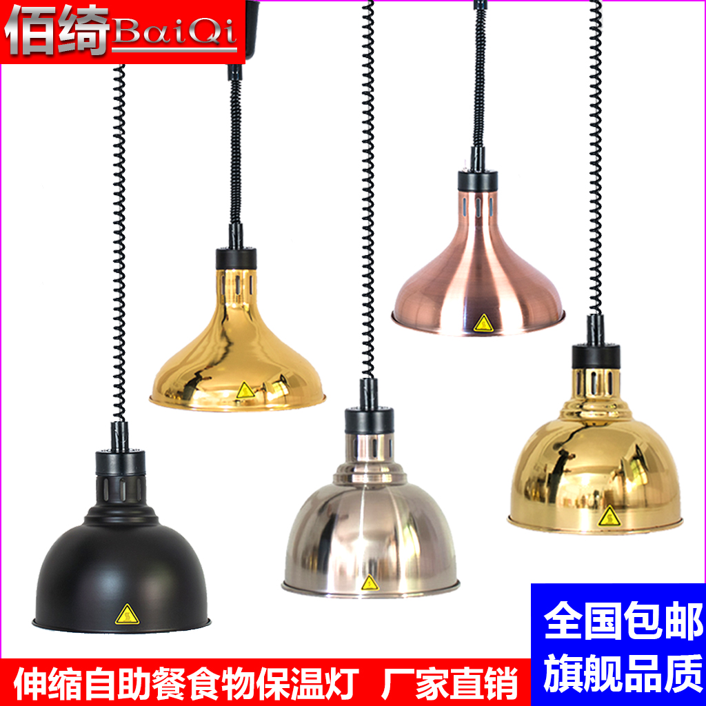 Buffet food FOOD INSULATION LIGHT WARM FOOD LAMP COMMERCIAL ROAST MEAT LIGHT SINGLE HEAD TELESCOPIC FOOD INSULATED LAMP CATERING HEATING LAMP