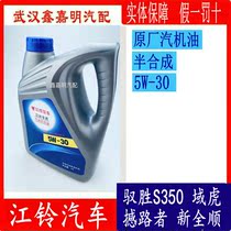 Jiangling special gasoline engine oil is suitable for Yusheng S350 domain Tiger 7 9 new Quanshun Road Shocking Ford Leiyu