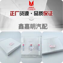 Adapted to Jiangling Yisheng 16 19 S350 domain Tiger 5 domain Tiger 7 domain Tiger 3 air conditioning filter element adjustment grid Jiangling original factory