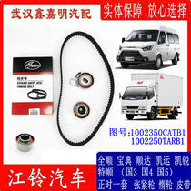 Jiangling Quanshun Teshun Teshun Shunda Kaiyun Kairui Timing A set of timing belt timing tensioner idler combination
