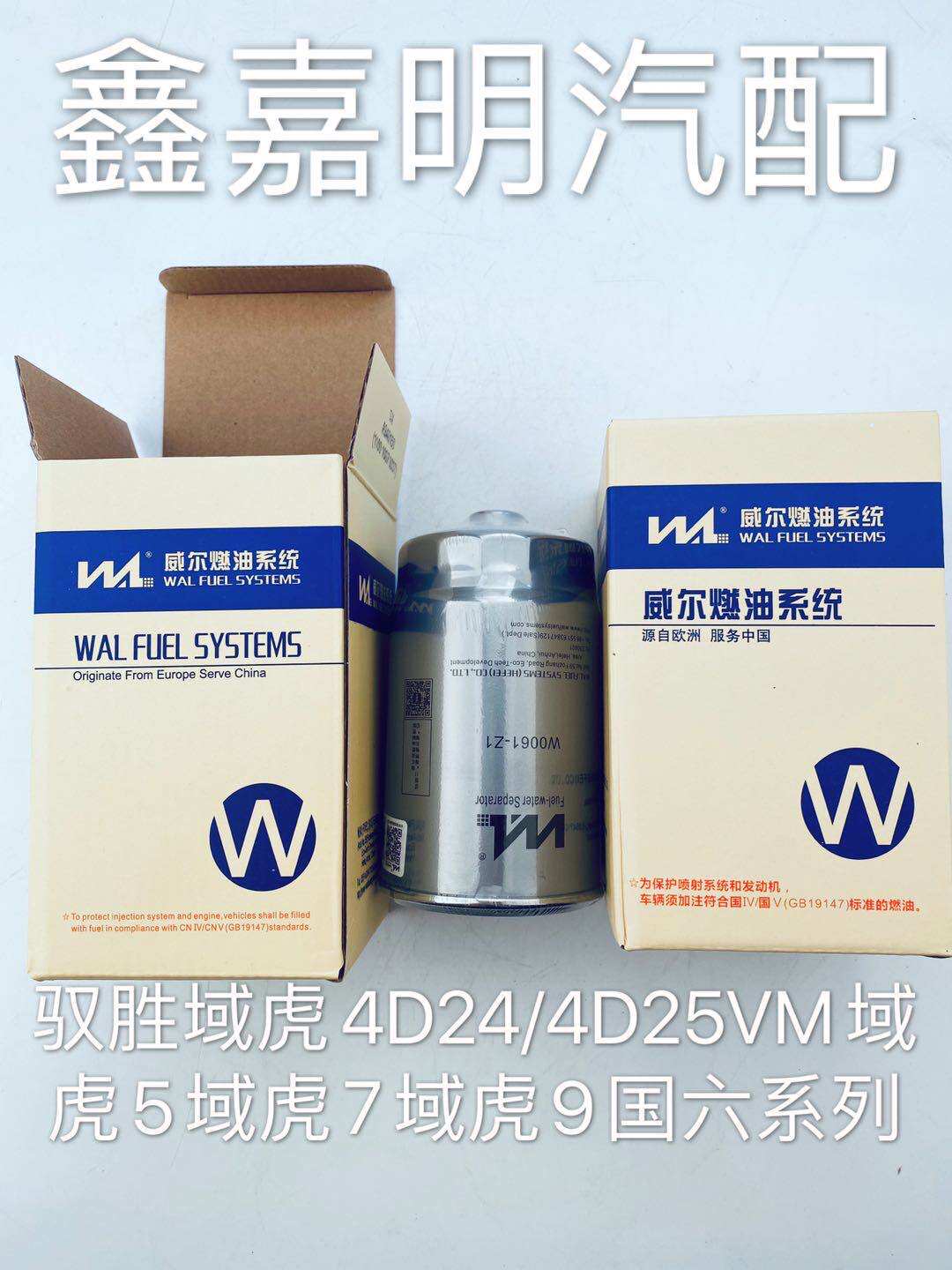 Jiangling Yusheng Yuhu Diesel Grid Oil Water Separator Fuel Filter Zhengchang Weir W0061 W0036
