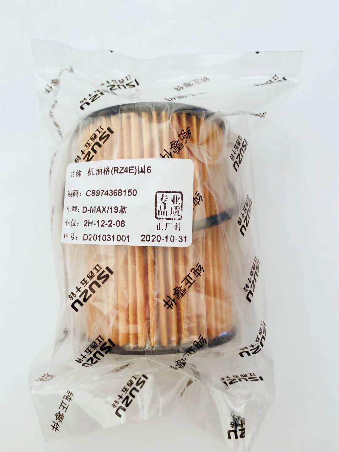 Jiangsuling Original Factory Oil Lattice Filter is adapted with five Suzuki D-MAX 19 models of MU-X19 country six special filter core